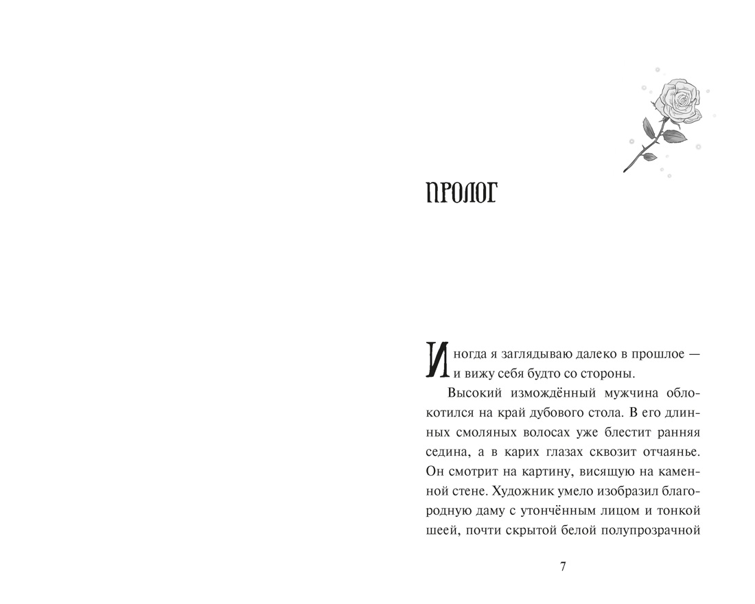 Ключ от Теневого города, Евгения Русинова