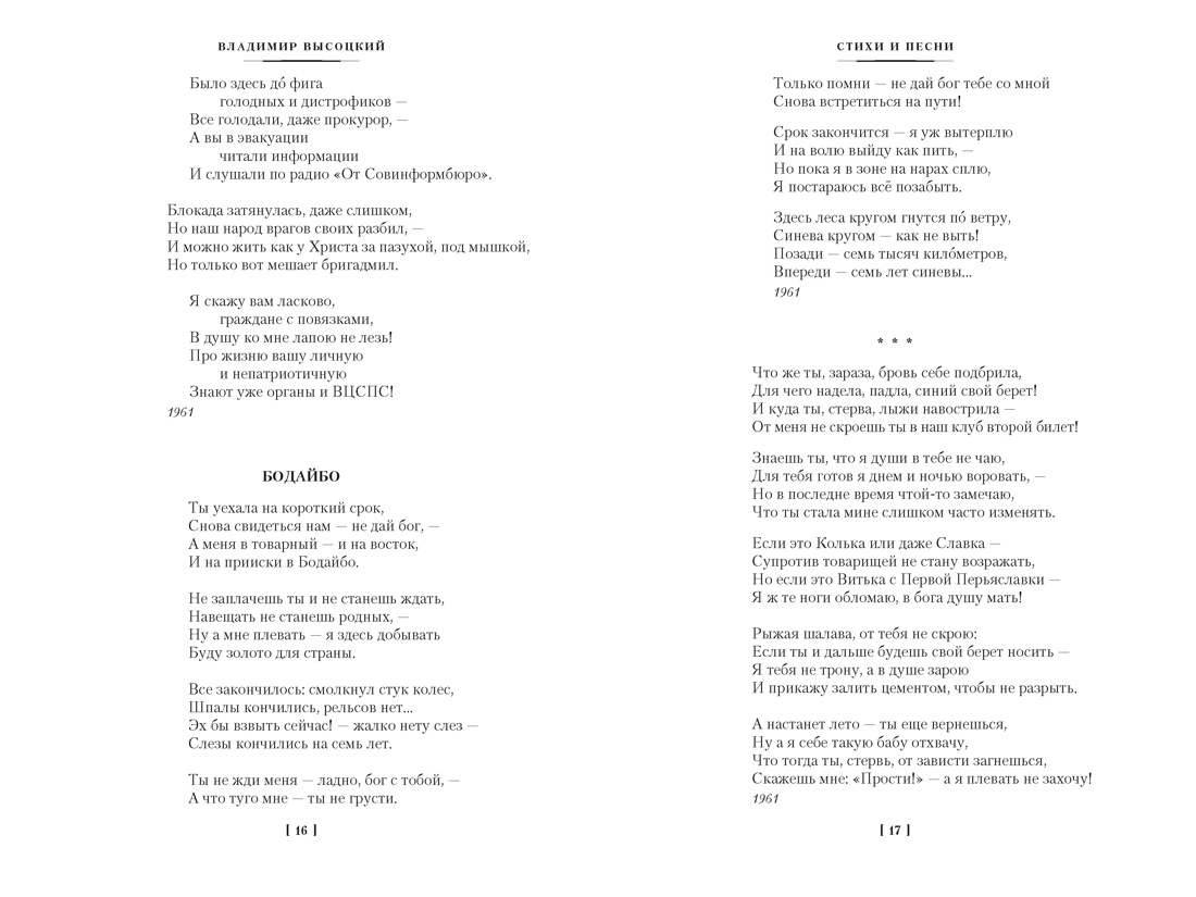 Прерванный полет. Стихи и проза, Отрывок из книги