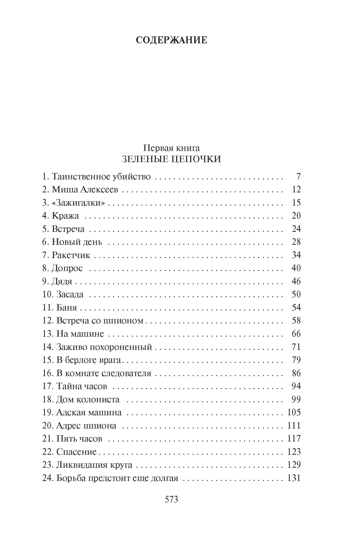 Путешествия содержание. Содержание книги. Содержание дневника путешественника. Книга дневник путешественника содержание. Содержание путешественника книга.