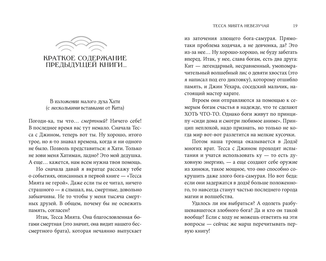 Тесса Мията невезучая, Отрывок из книги