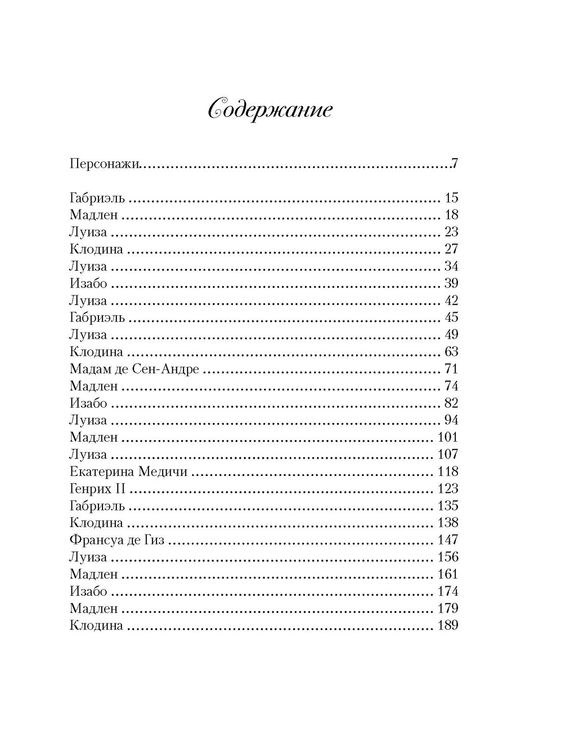 Тайная служба Медичи. Сборный комплект из 2-х книг с шоппером, Отрывок из книги