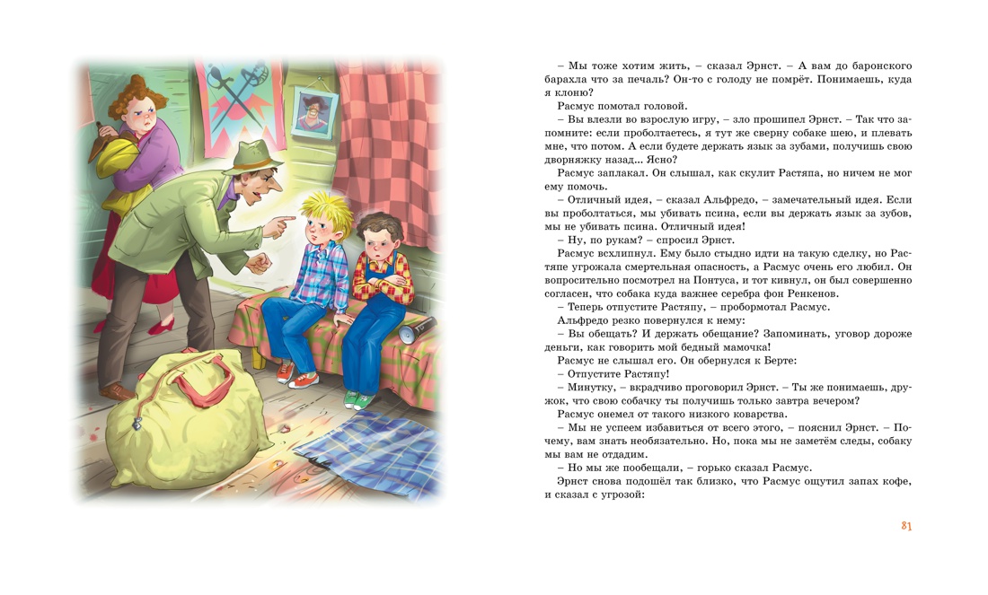 Расмус, Понтус и Растяпа, Отрывок из книги