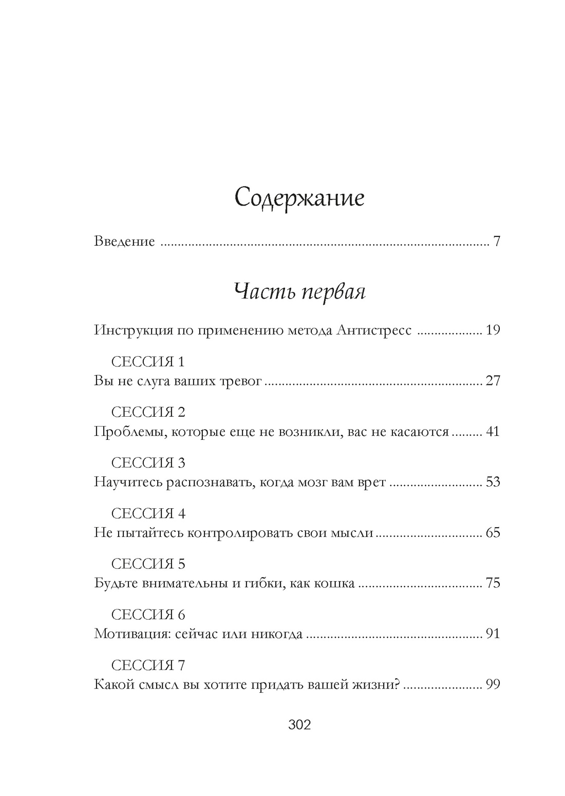 Антистресс — гармония внутри: 7 путей и 5 дорог сквозь чащу из тревог, Давид Гурион