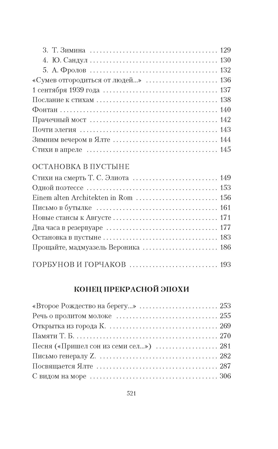 Собрание сочинений в 4 т (комплект), Отрывок из книги
