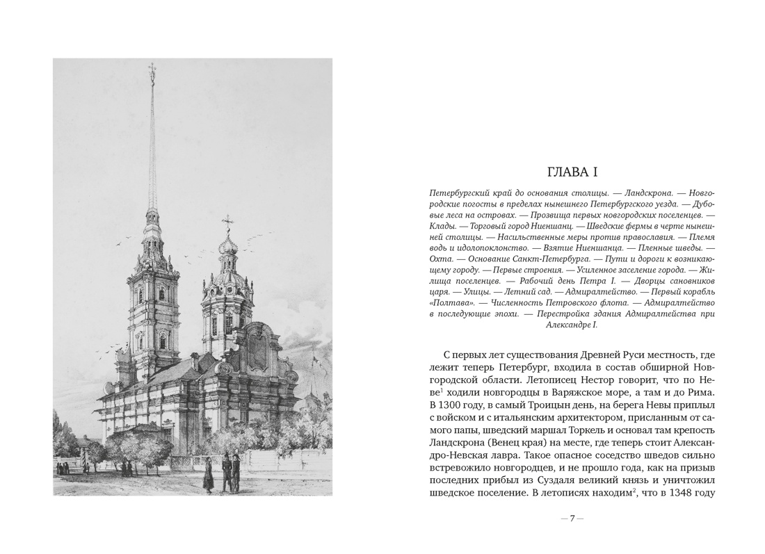 Старый Петербург, Отрывок из книги