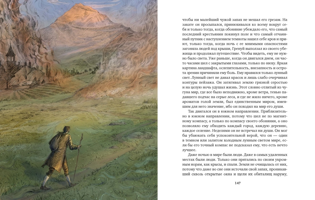 Парфюмер. История одного убийцы (c илл.), Отрывок из книги