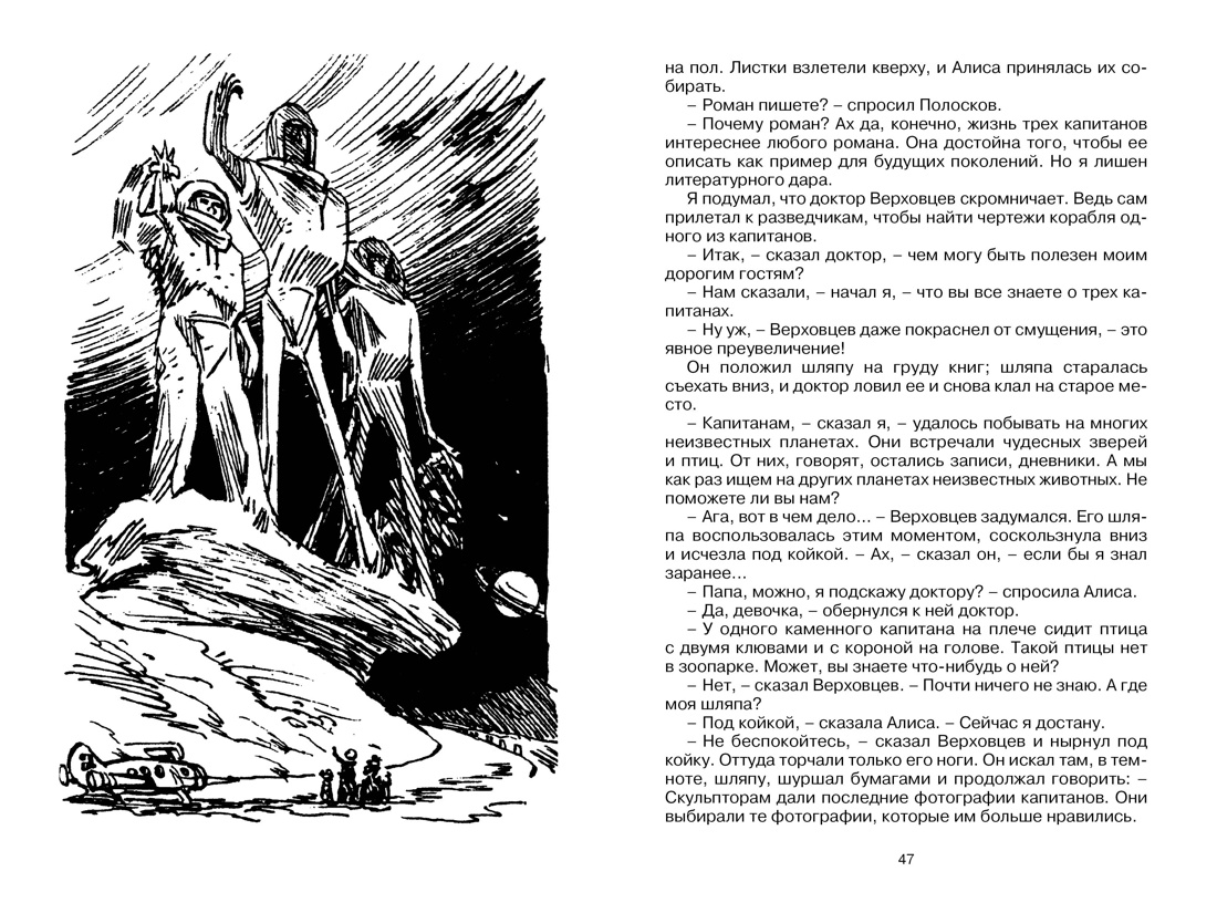 Главные герои рассказа путешествие алисы. Путешествие Алисы Капитан Полосков. Рисунок к рассказу путешествие Алисы. Путешествие Алисы книга. Иллюстрация к отрывку рассказа путешествие Алисы нарисовать.