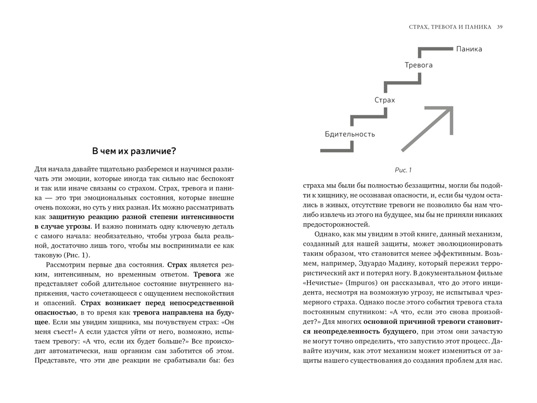 А можно я с тобой? Твой страх — защита от тревог, Отрывок из книги