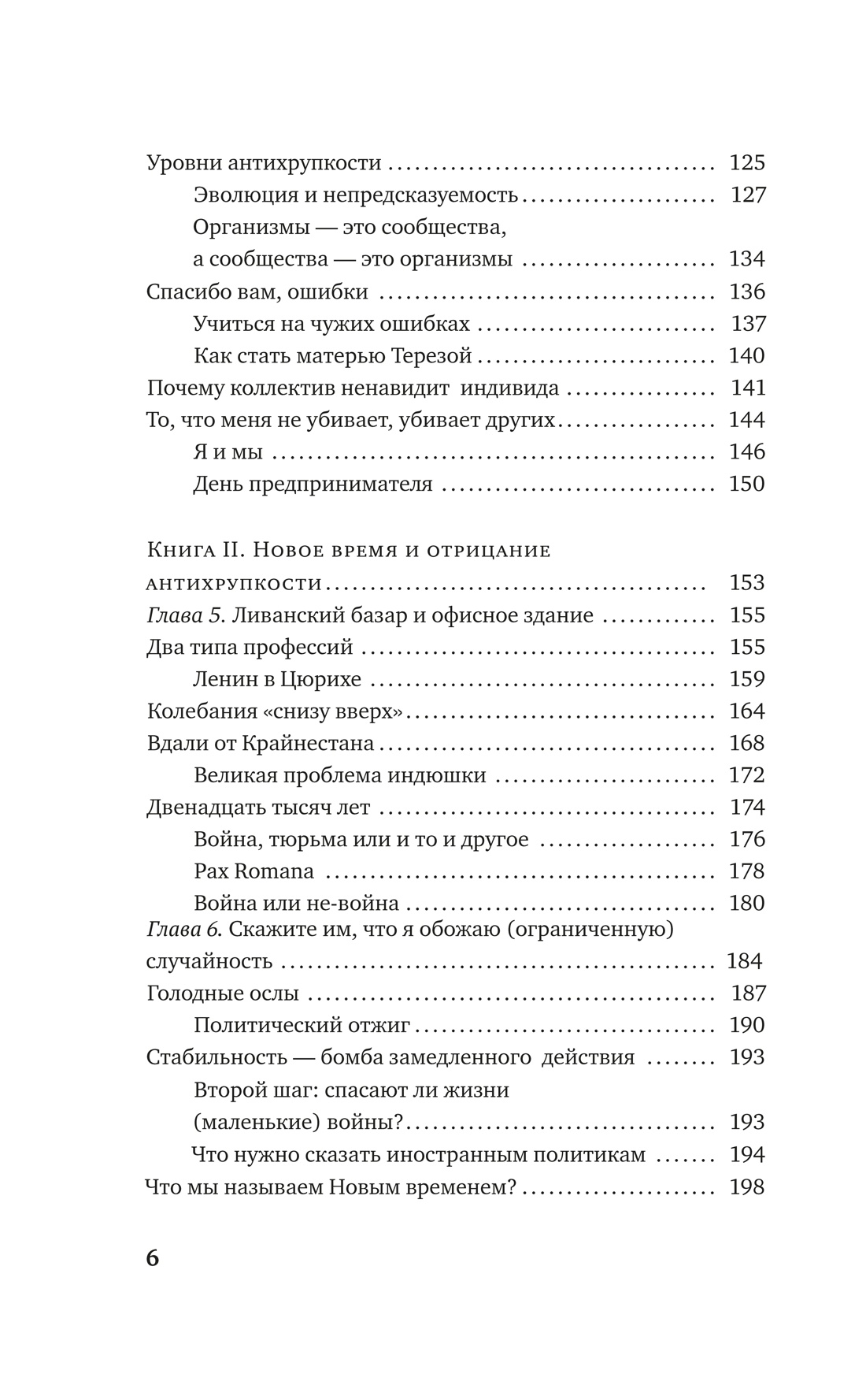 Антихрупкость. Как извлечь выгоду из хаоса, Отрывок из книги