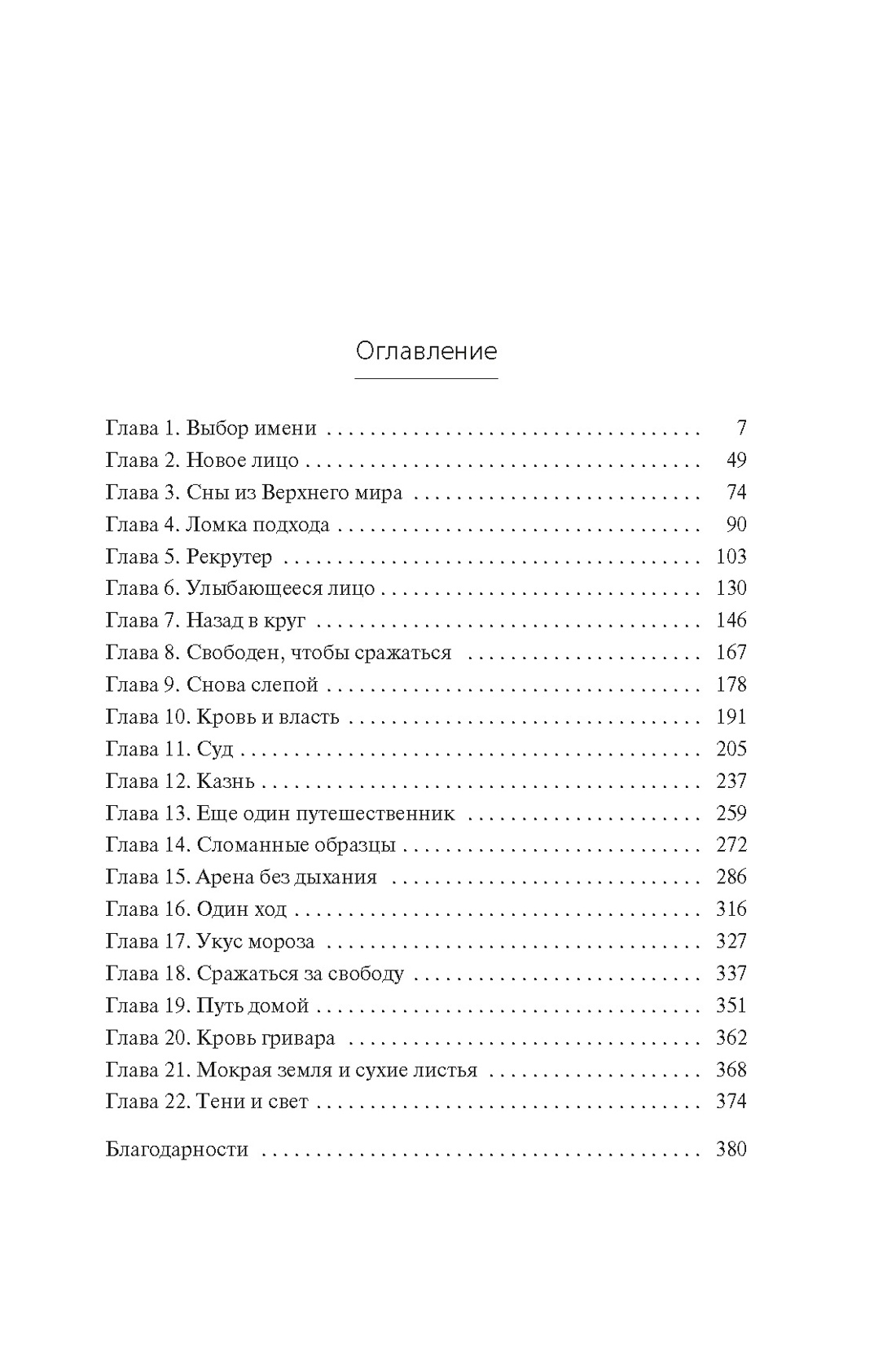 Кодекс боя. Книга 2. Кровь гривара, Александер Дарвин