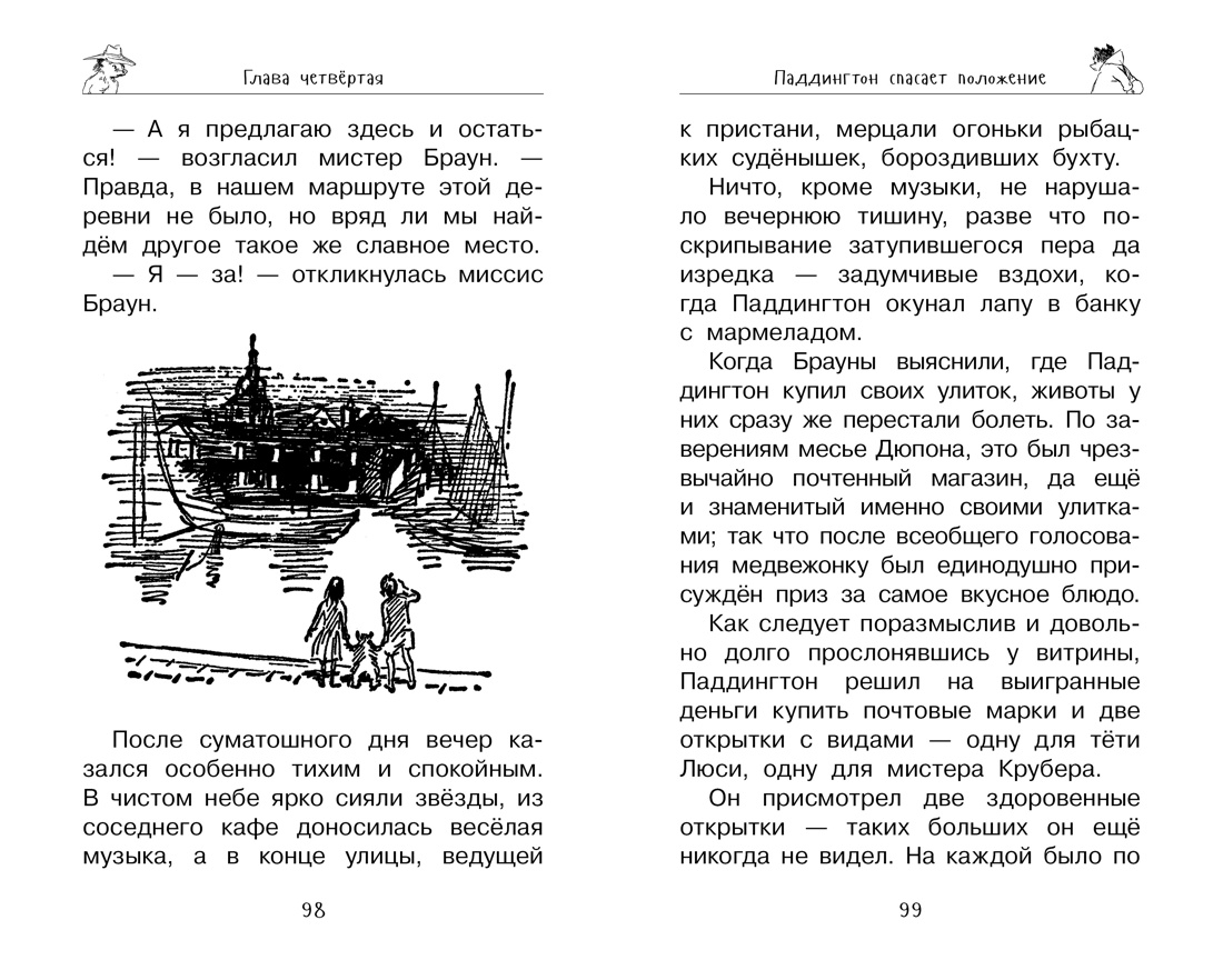 Медвежонок Паддингтон за границей, Отрывок из книги