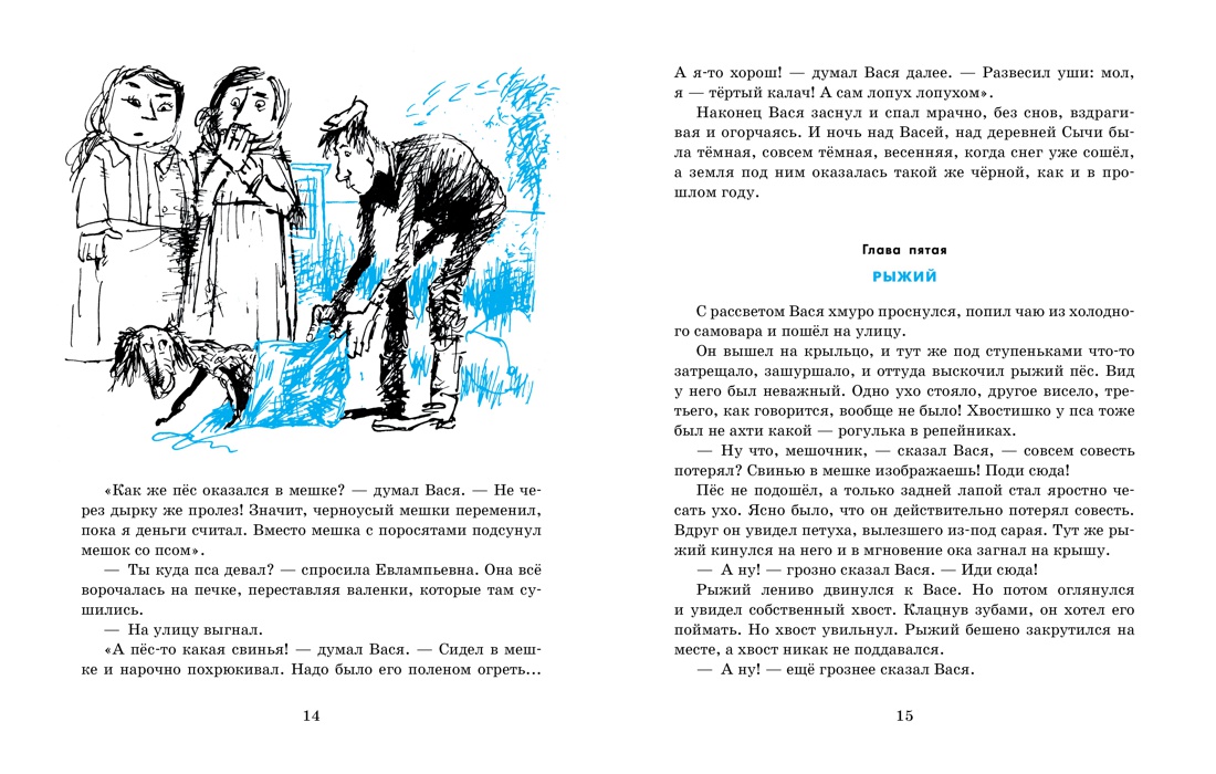 Приключения Васи Куролесова (иллюстр. Г. Калиновского), Отрывок из книги