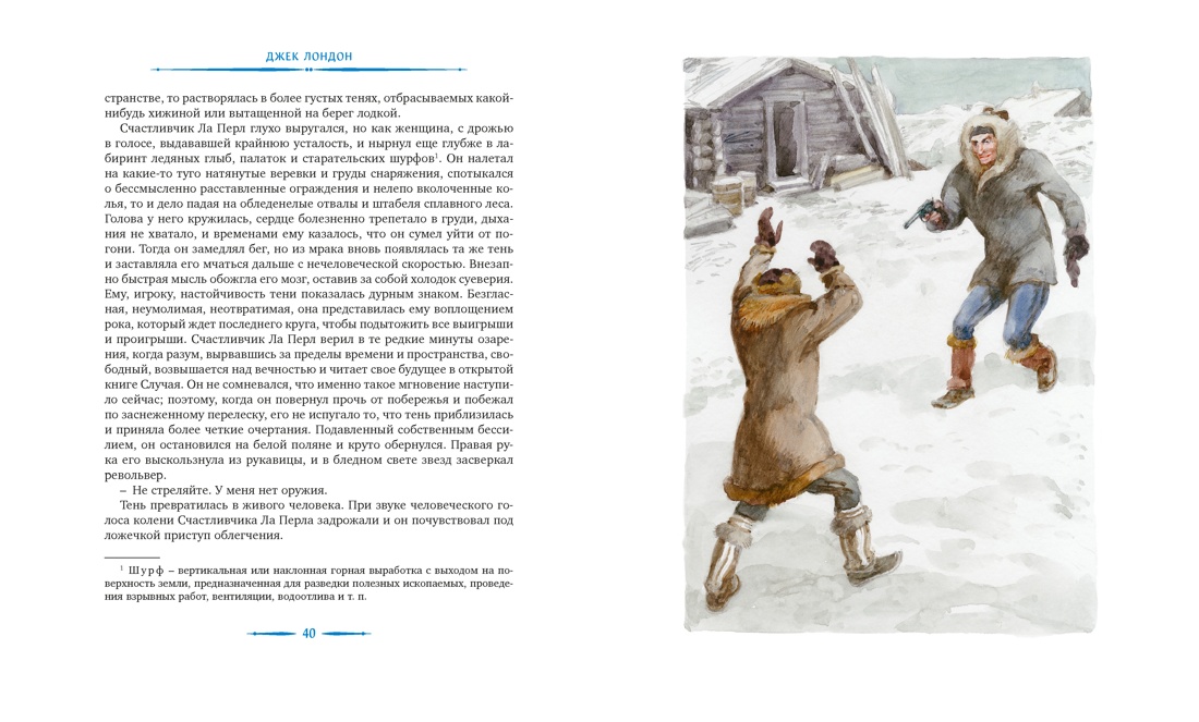 Любовь к жизни, Отрывок из книги