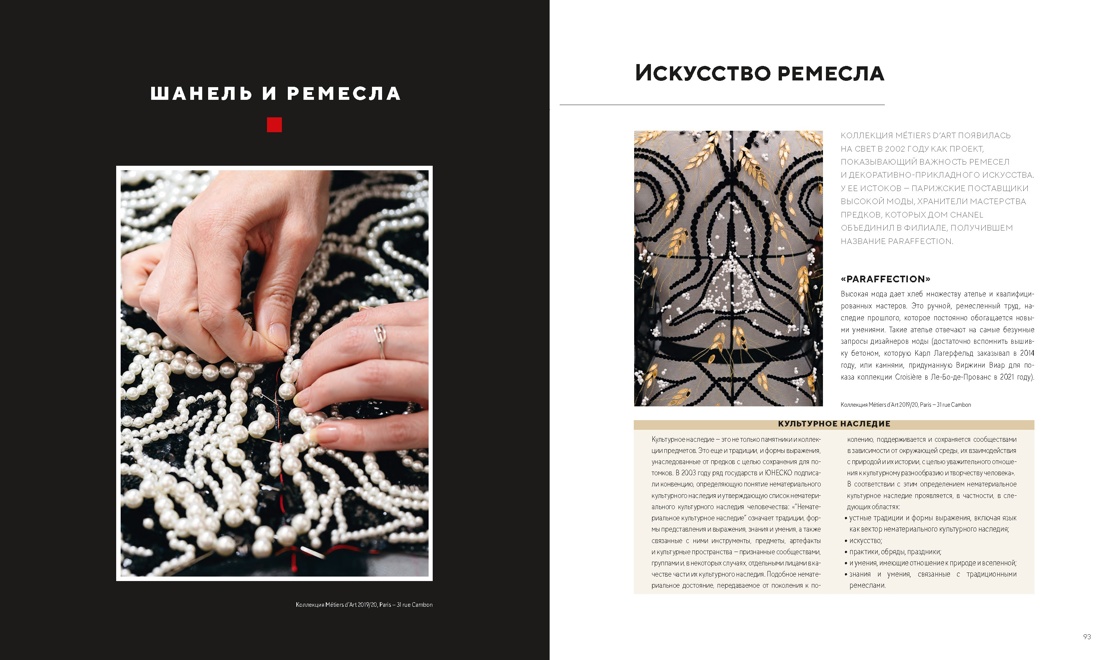 Абсолютно CHANEL. Сборный комплект в коробке, Отрывок из книги