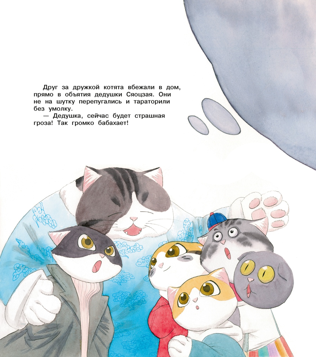 Коты Запретного города. Книга 3. Гром с небес, Отрывок из книги