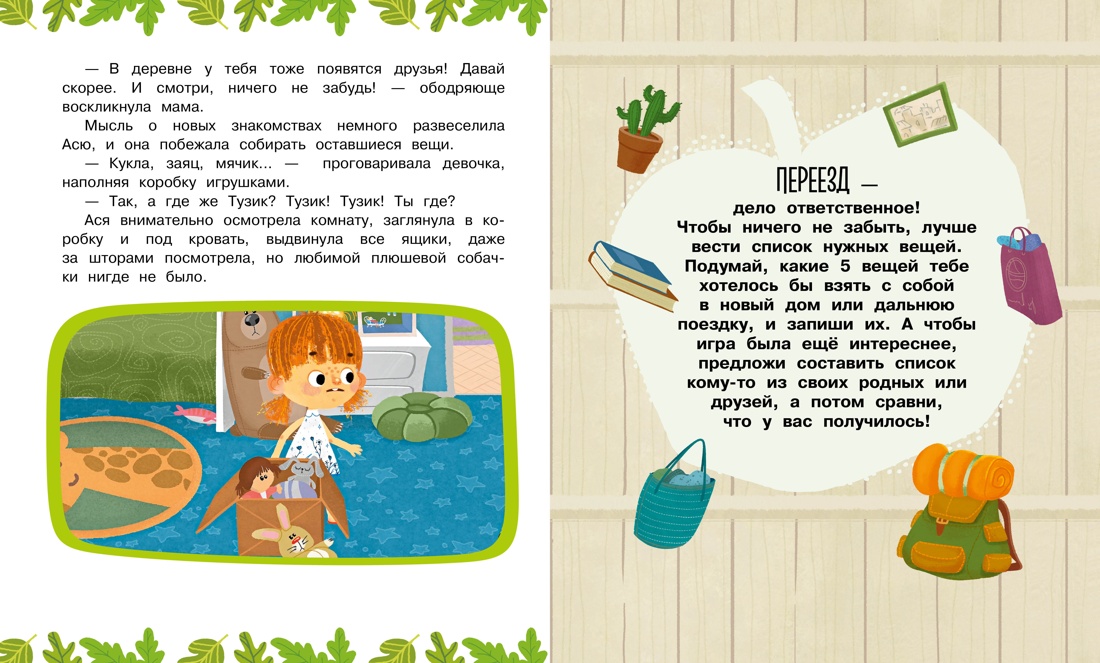 Ася и Вася. Добро пожаловать в Кузнечики!, Отрывок из книги