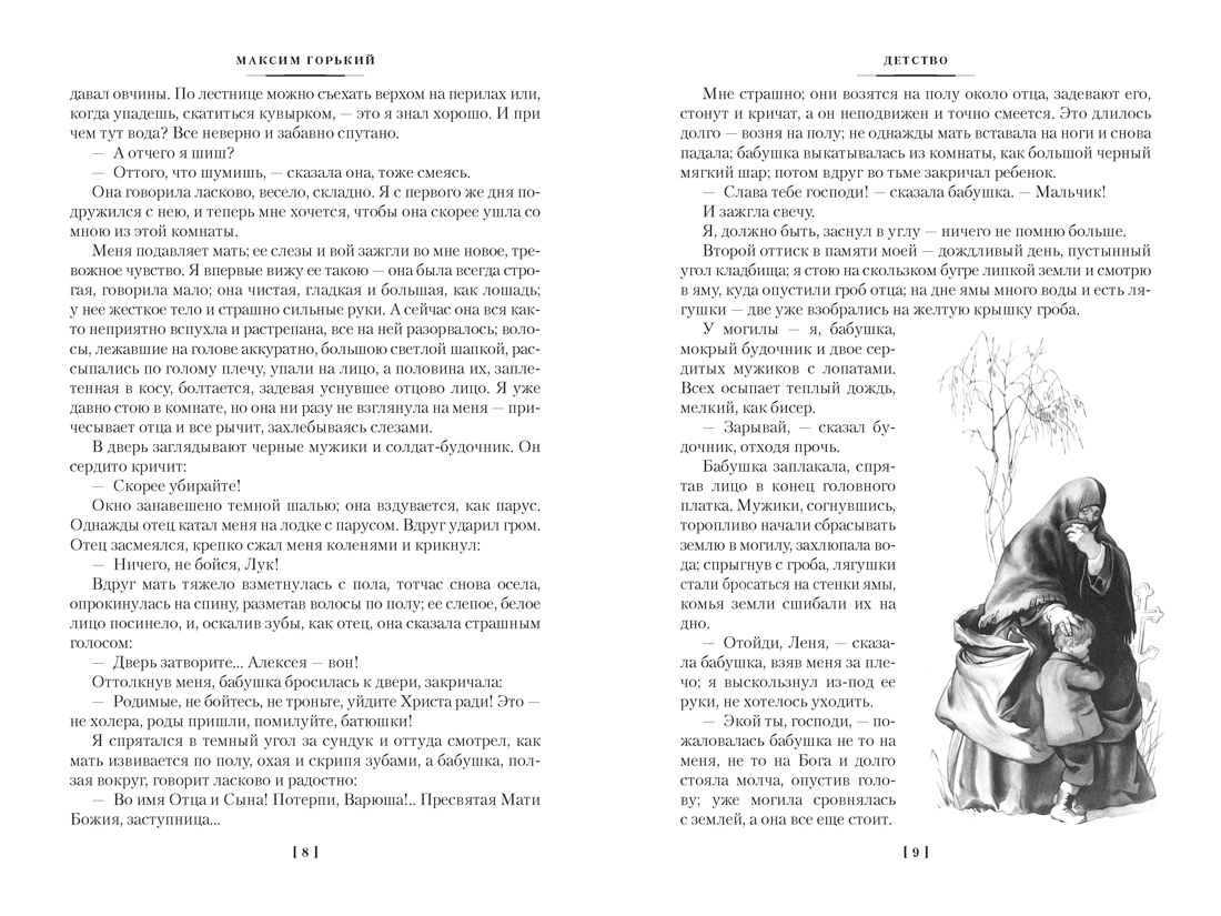 Детство. В людях. Мои университеты. На дне. Рассказы, Отрывок из книги
