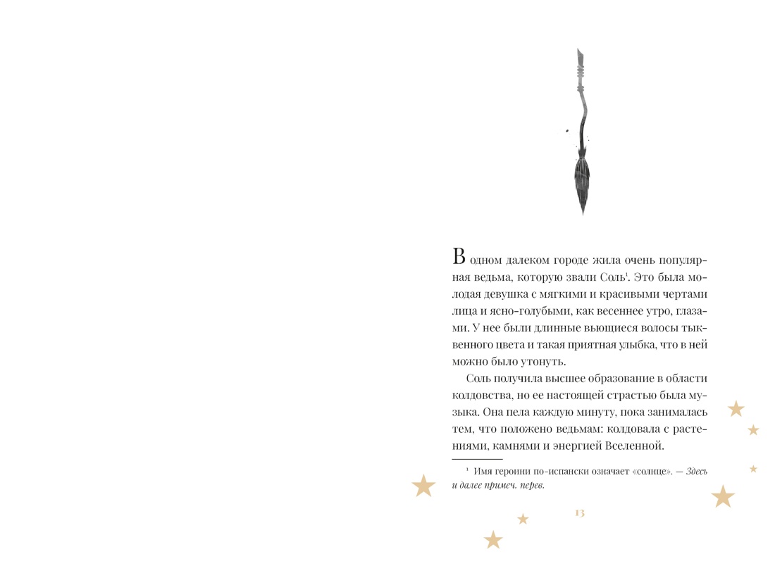 Ведьма, потерявшая волшебную силу, Отрывок из книги