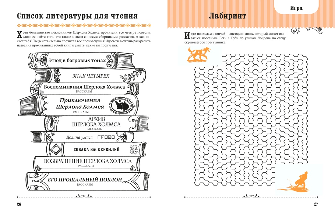 Шерлок Холмс (илл), Отрывок из книги