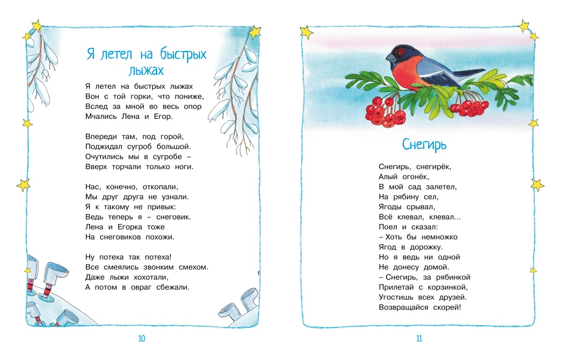 Круглый год стихи и сказки, Отрывок из книги