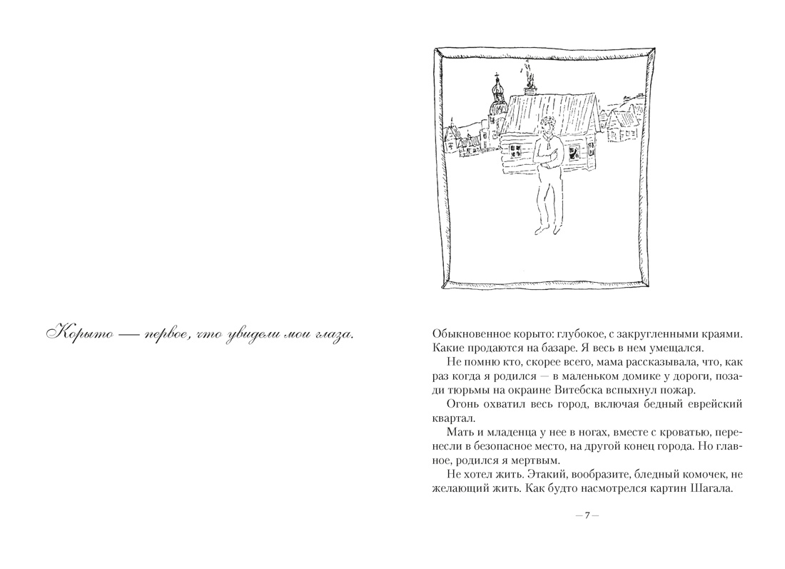 Моя жизнь, Марк Шагал