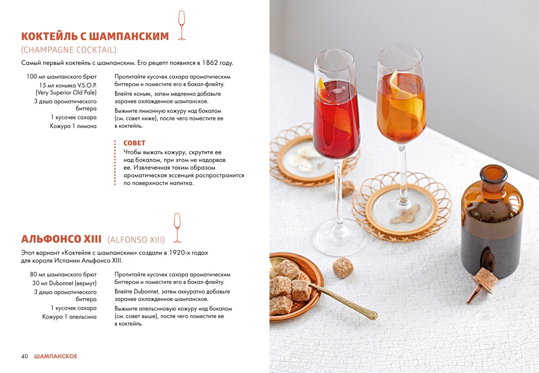 Маленькая книга гурмана. Коктейли, Отрывок из книги