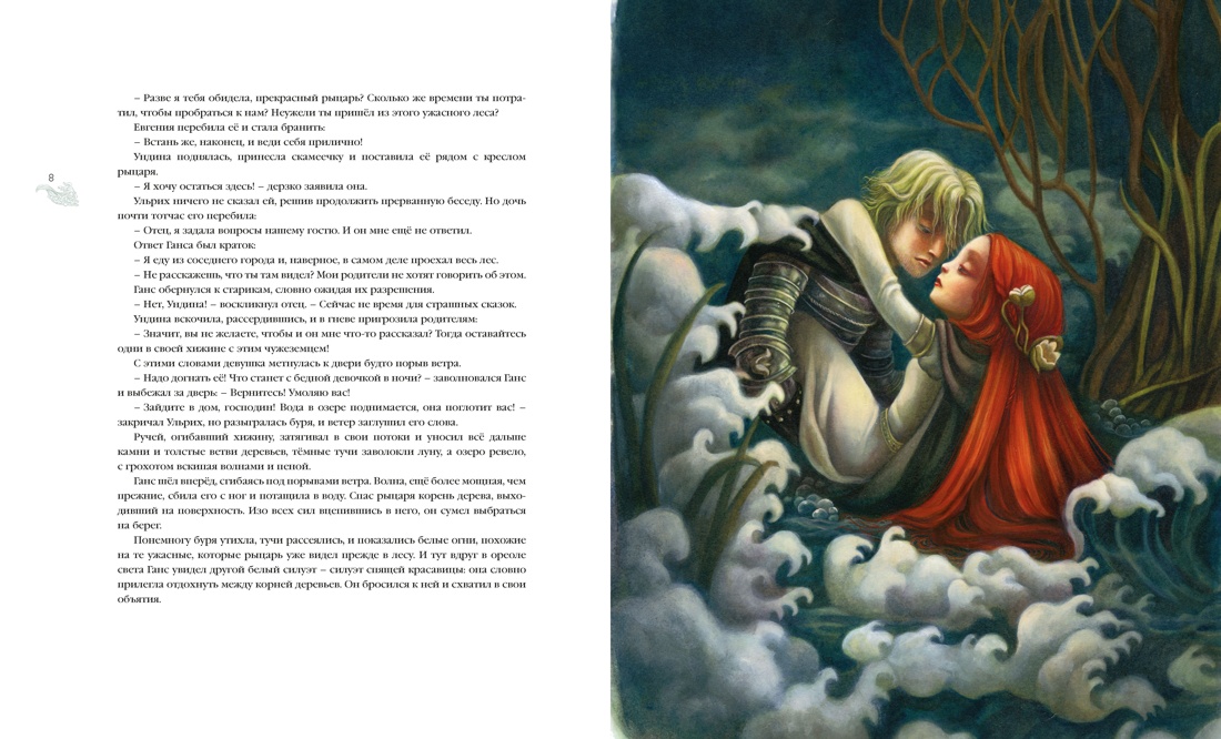 Ундина, Отрывок из книги