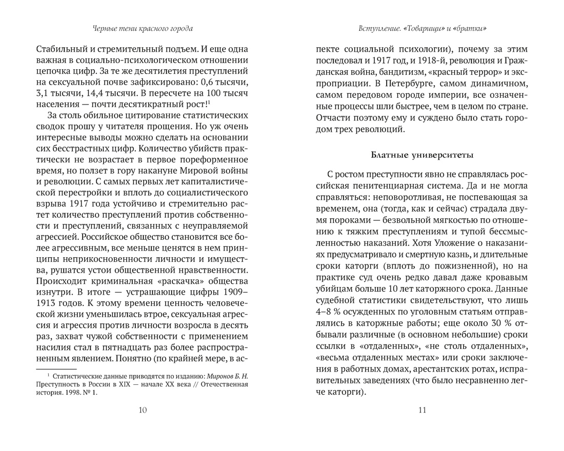 Черные тени красного города, Отрывок из книги