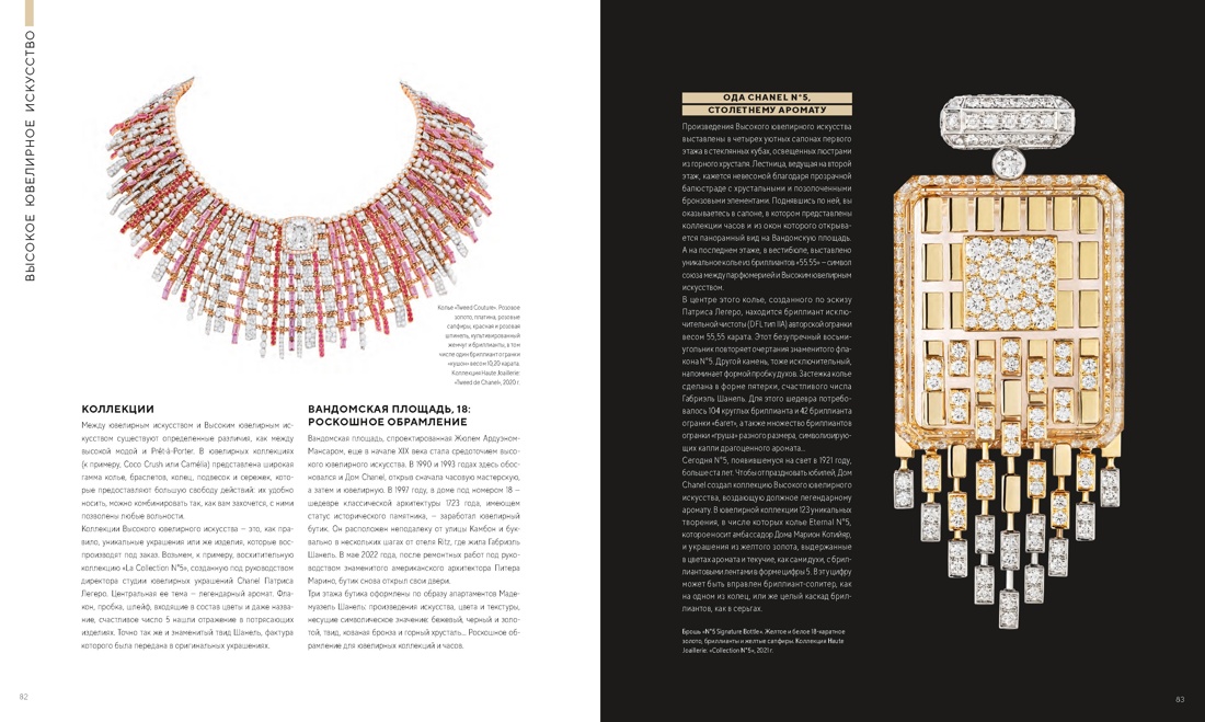 Абсолютно CHANEL. Сборный комплект в коробке, Отрывок из книги