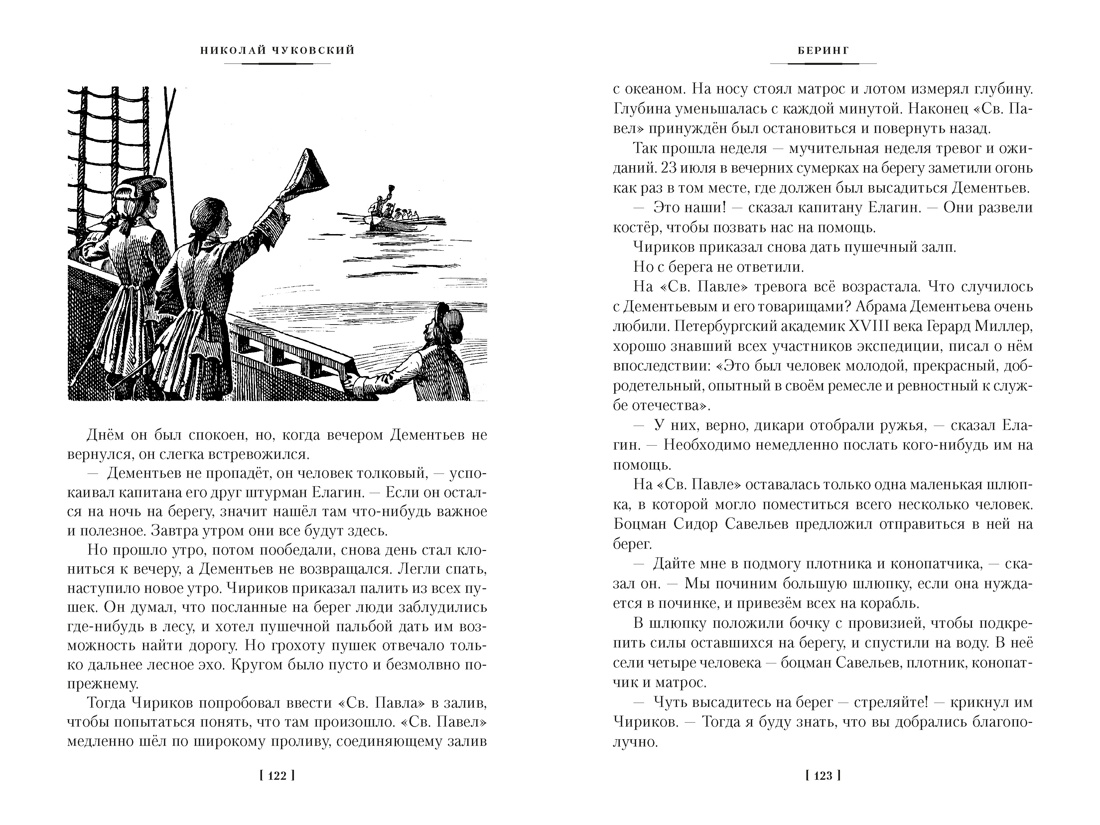 Водители фрегатов, Отрывок из книги