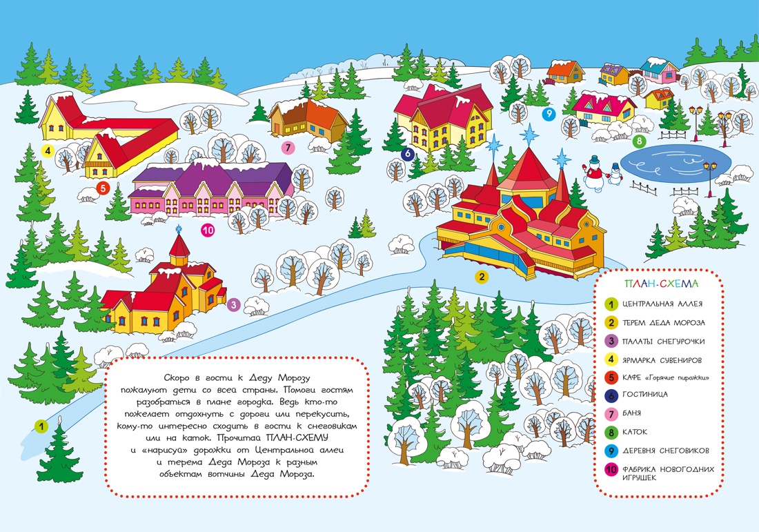 В гостях у Деда Мороза. Новогодний плакат с наклейками для детей, Отрывок из книги
