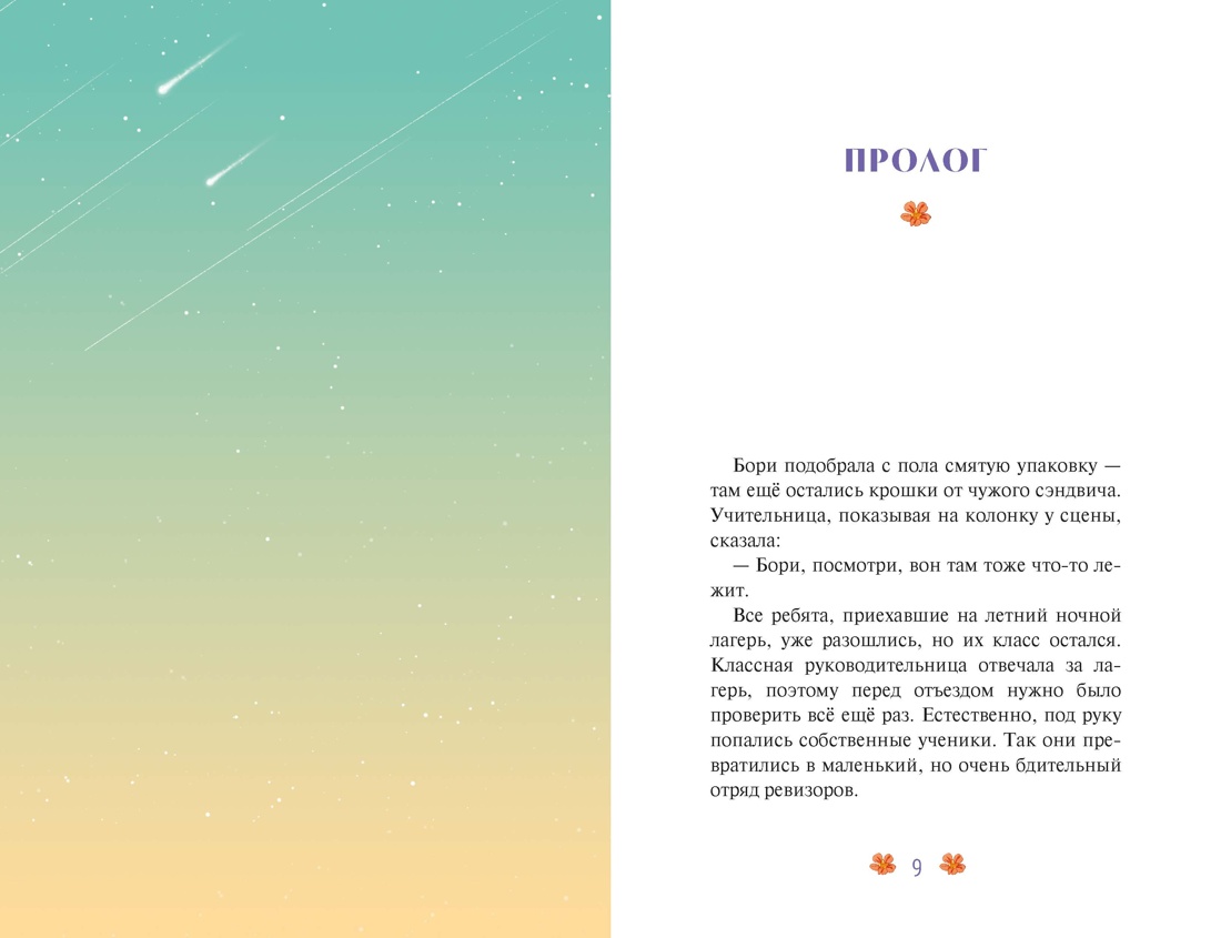 Случайное признание, Отрывок из книги