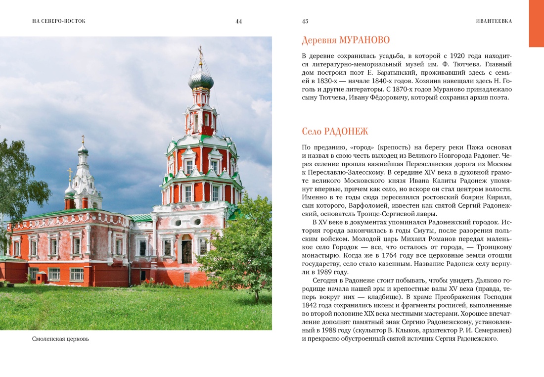 Подмосковье на выходные, Отрывок из книги