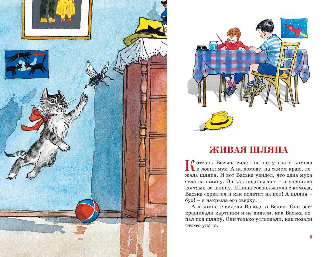 Живая шляпа, Отрывок из книги