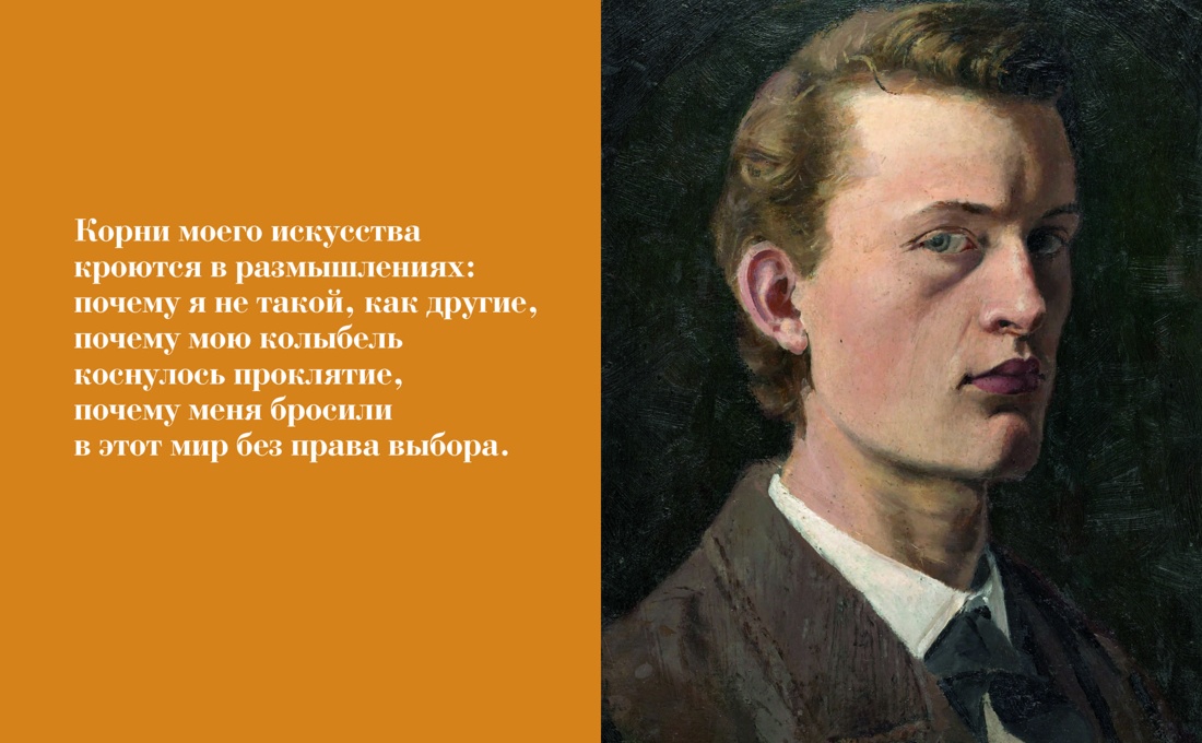 Эдвард Мунк. Силуэт тревоги, Отрывок из книги