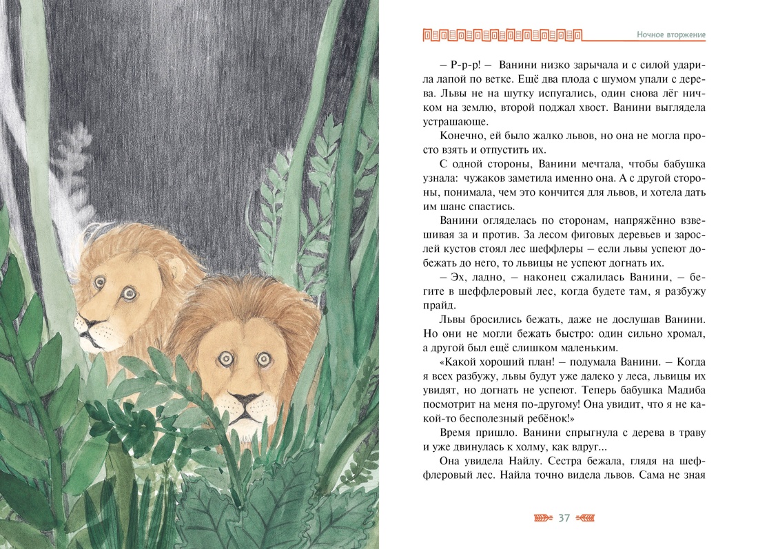 Ванини - королева львов. Комплект из 4-х книг, Отрывок из книги
