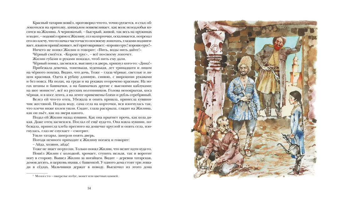 Кавказский пленник, Отрывок из книги