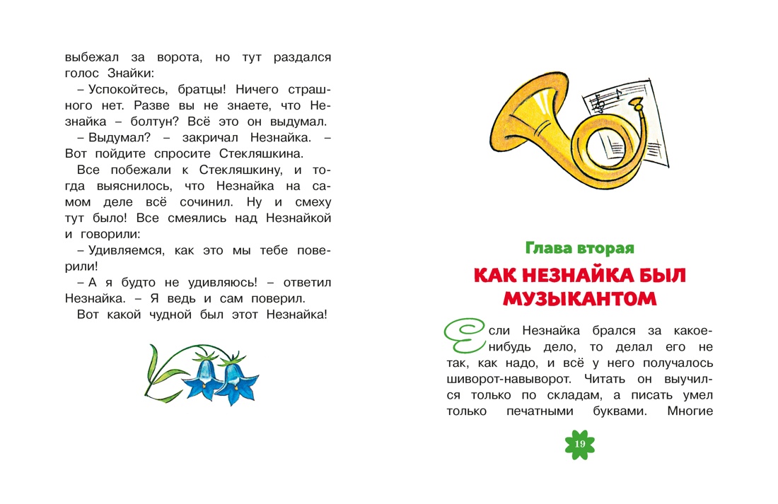 Приключения Незнайки и его друзей. Главы из романа, Отрывок из книги