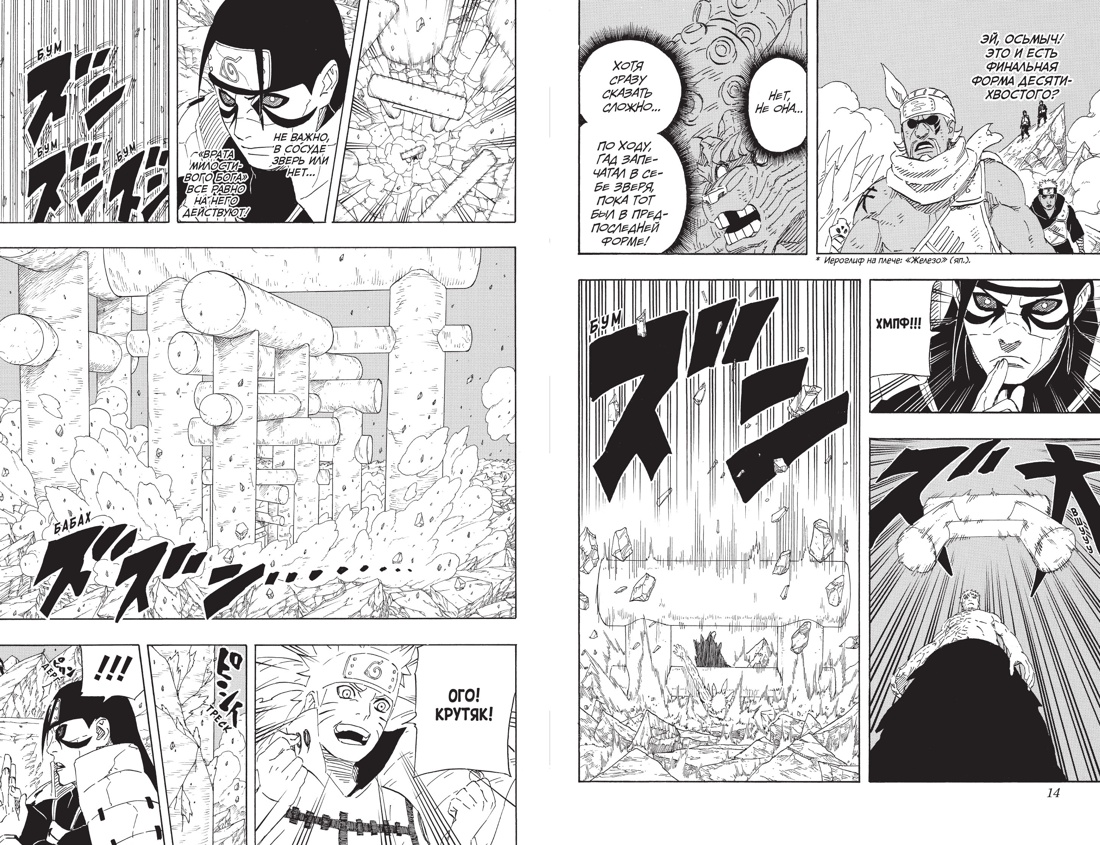Naruto. Наруто. Книга 23. Прорыв в битве, Отрывок из книги