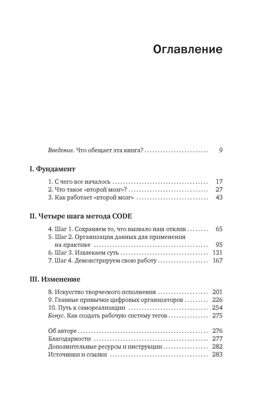 «Второй» мозг. Как раскрыть творческий потенциал и освободить разум от информационного хаоса, Тьяго Форте