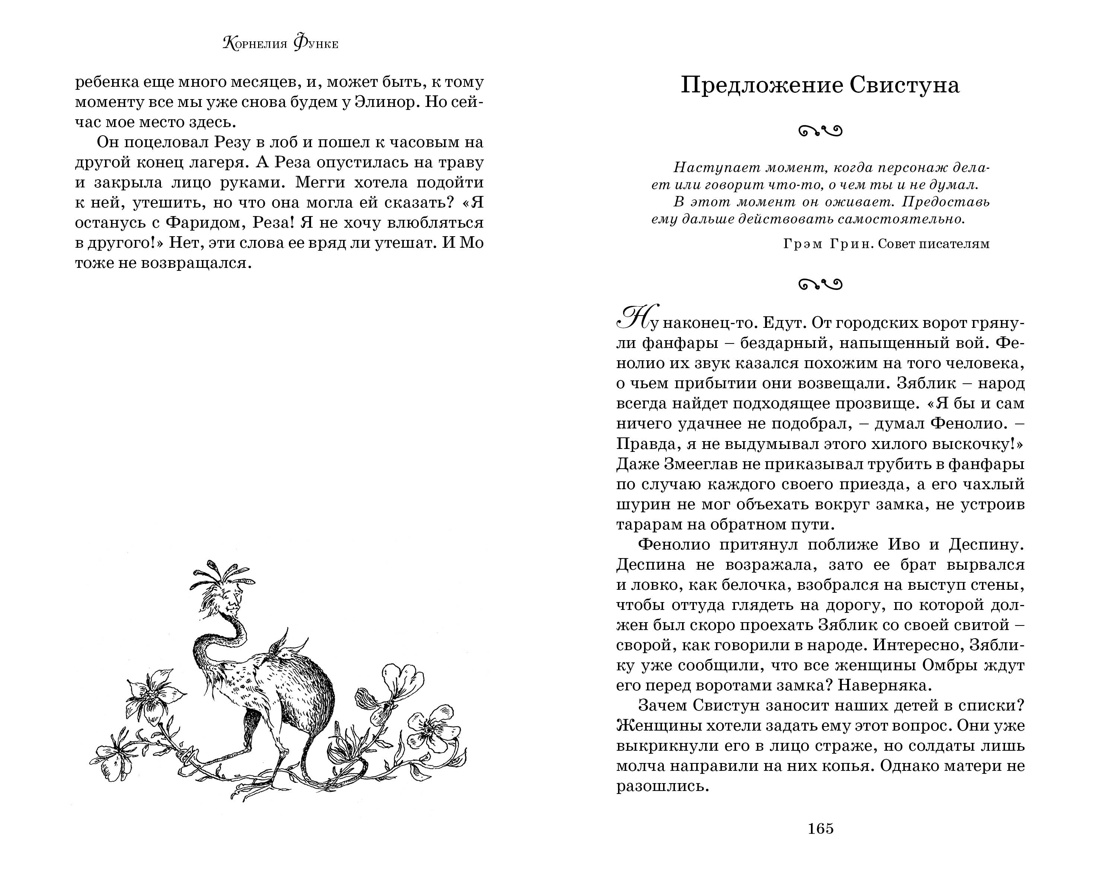 Чернильная смерть, Отрывок из книги