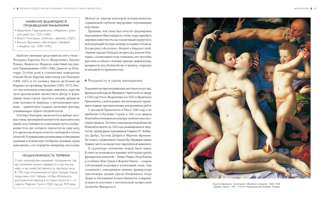 Великое искусство быть разным. Течения и стили в живописи, Отрывок из книги