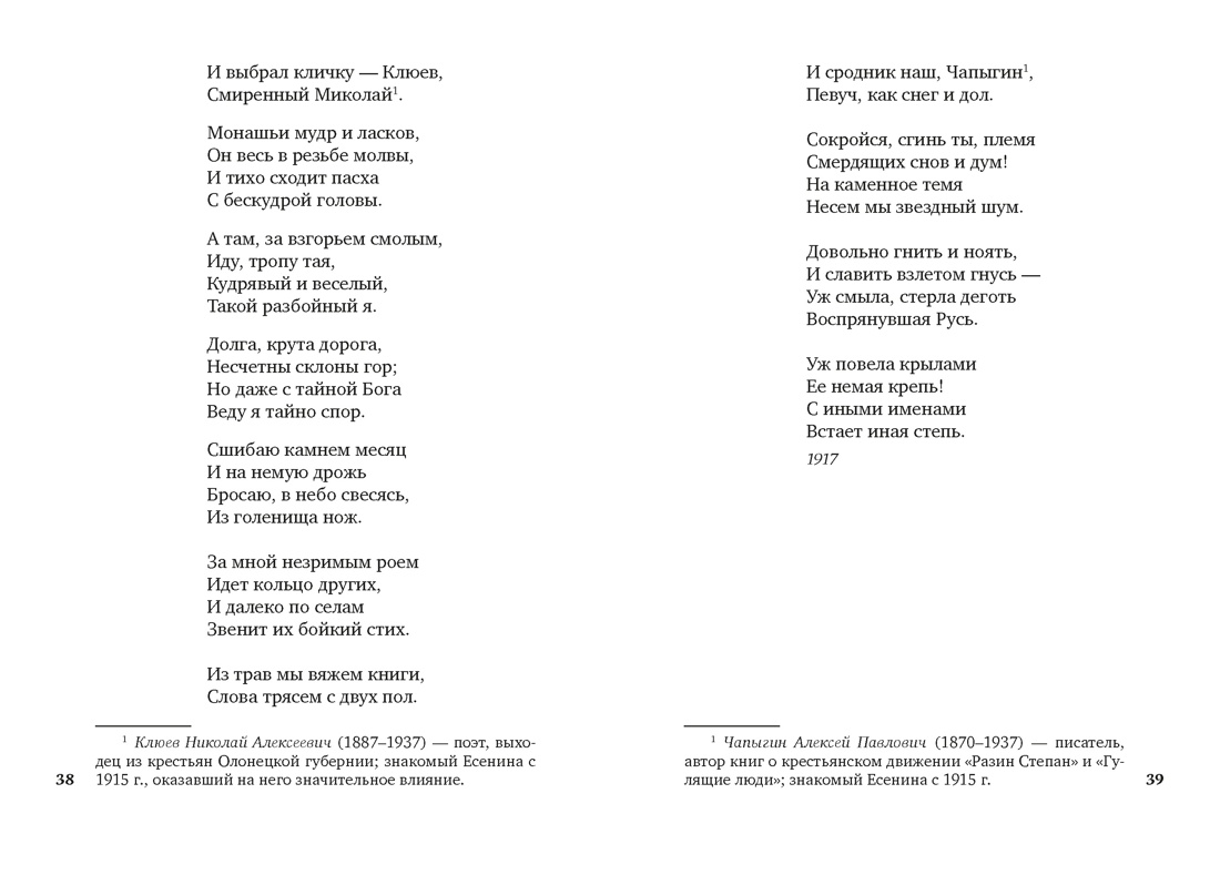 Исповедь хулигана (Азбука-поэзия), Отрывок из книги