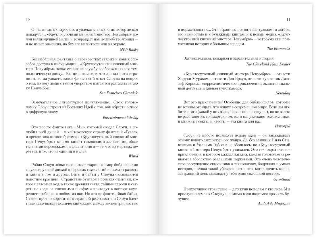Под драконьей луной, Отрывок из книги
