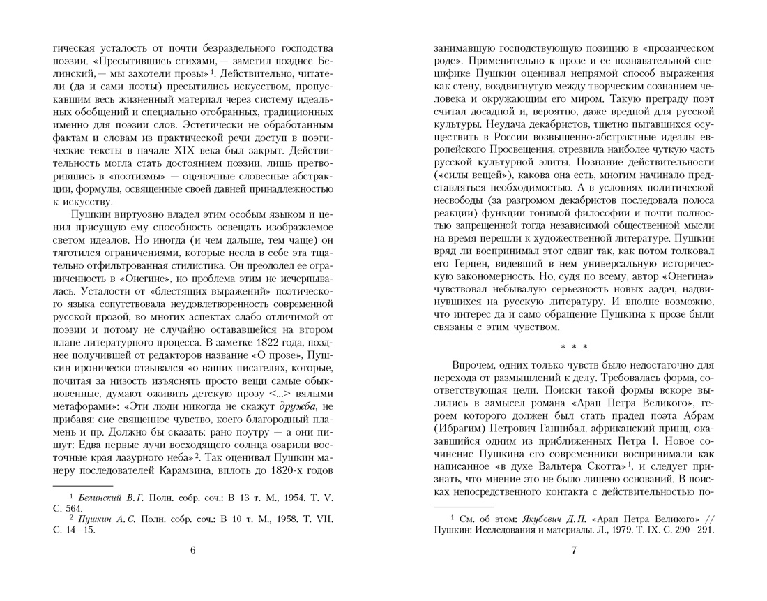 Повести Белкина (мягкая обложка), Отрывок из книги