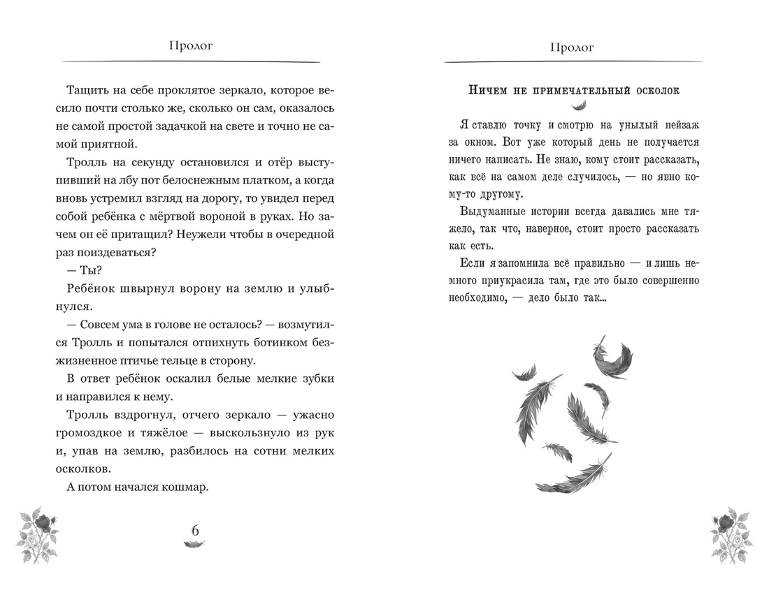 Дворец из золота и слёз, Отрывок из книги