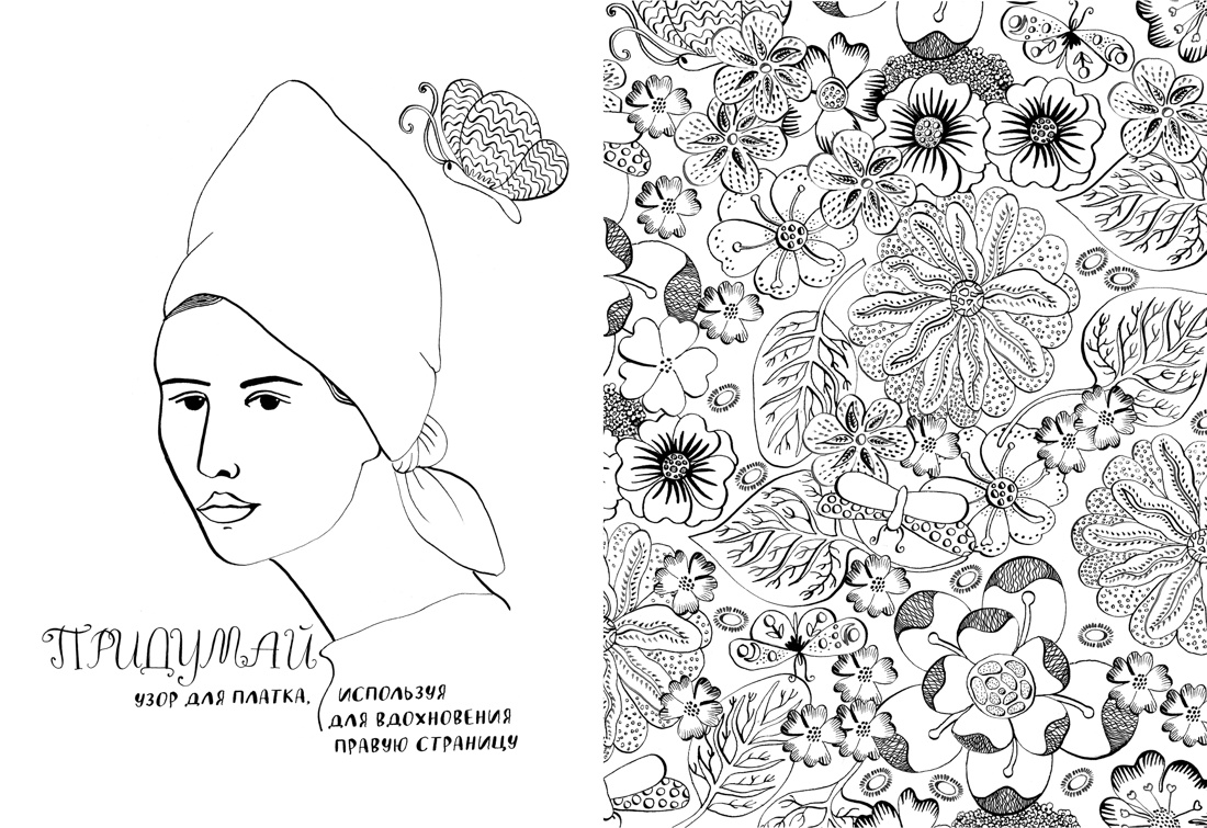 Мой удивительный мир моды. Книга для рисования, творчества и мечты, Отрывок из книги