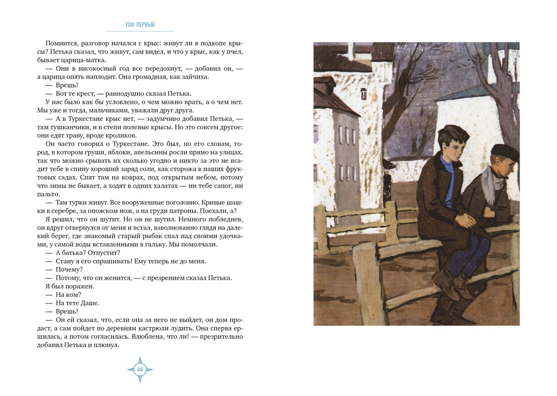 Два капитана, Отрывок из книги