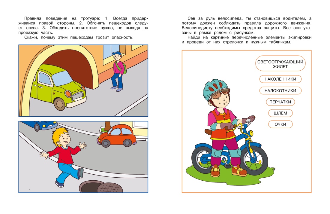Уроки безопасности. Как вести себя на улице и в транспорте (5-6 лет), Ольга Земцова