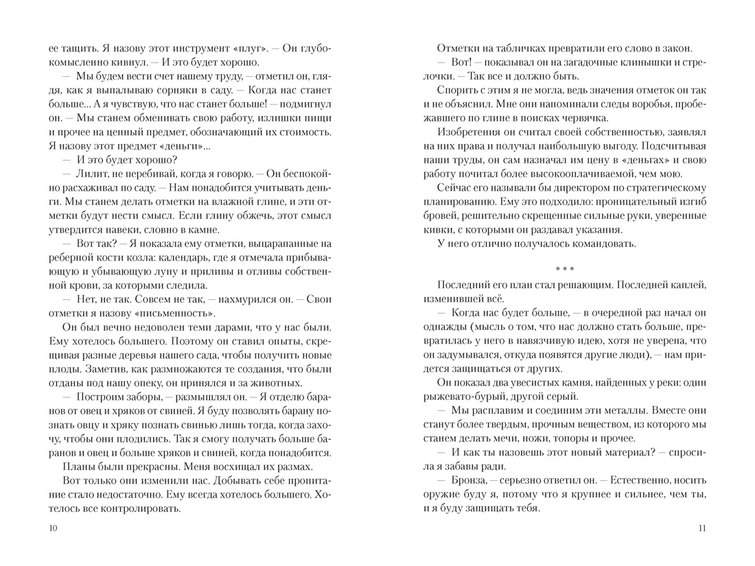 Лилит (подарочное издание), Отрывок из книги